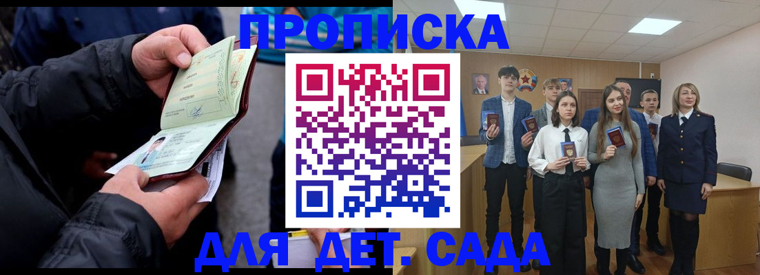 прописка законно в Шали