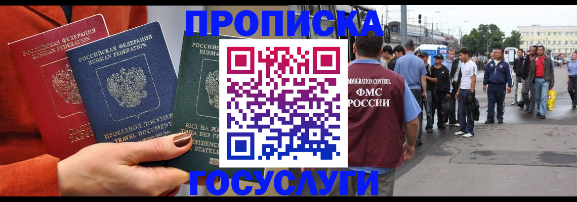 прописка в квартире в Шали