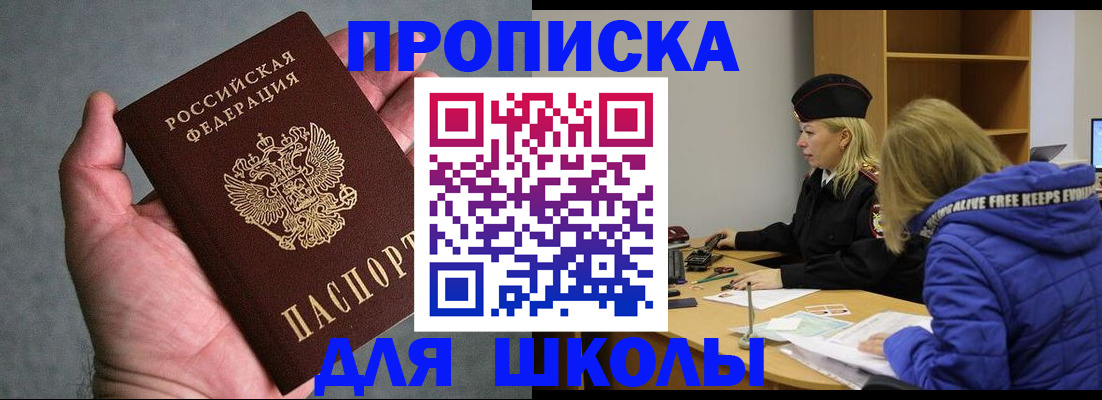 прописка в Шали